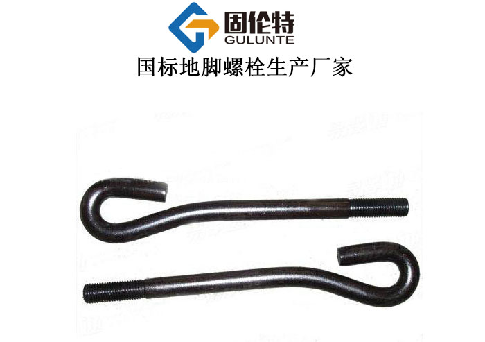 地腳螺栓常用國(guó)標(biāo)規(guī)格尺寸表大全,gb799地腳螺栓廠家批發(fā)價(jià)格