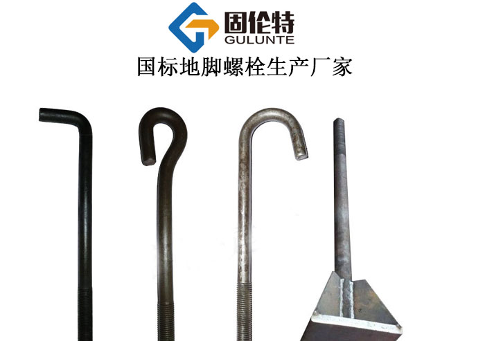 國標鋼柱地腳螺栓廠家直銷價格