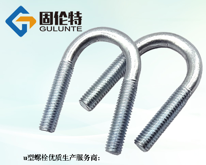 預(yù)埋高強(qiáng)度8.8級u型螺栓
