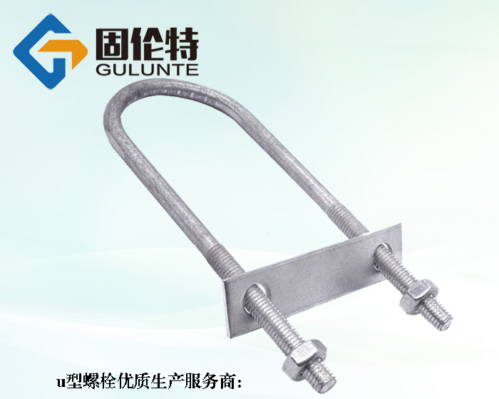 8.8級(jí)u型螺栓廠家批發(fā)價(jià)格